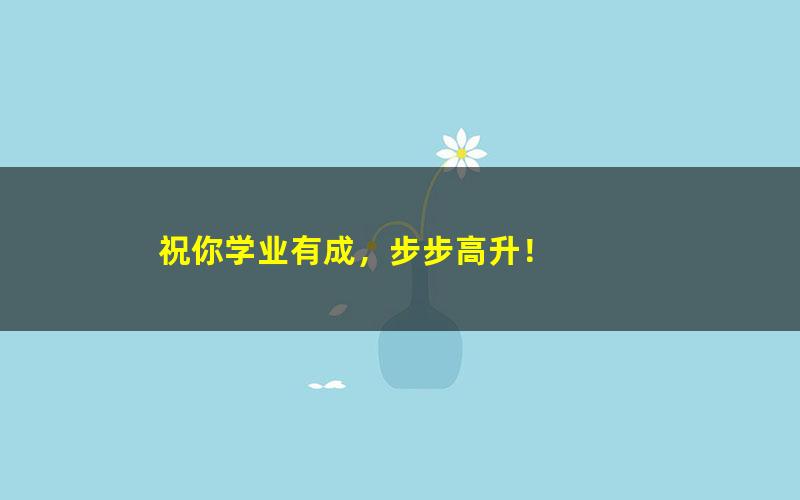 [百度云网盘]杨海庚 2017暑 初一数学暑假尖子班