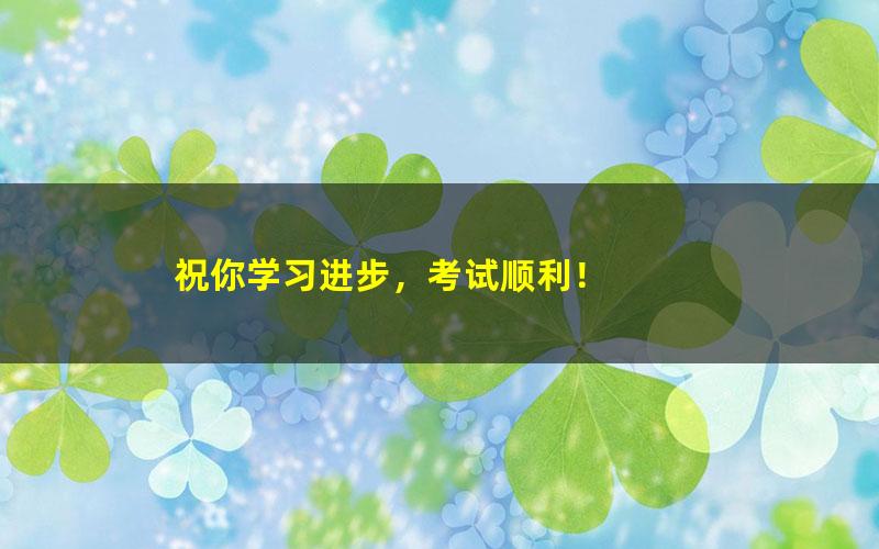 [百度云网盘]【小学语文】探秘拼音王国：10课时攻破必学拼音课程