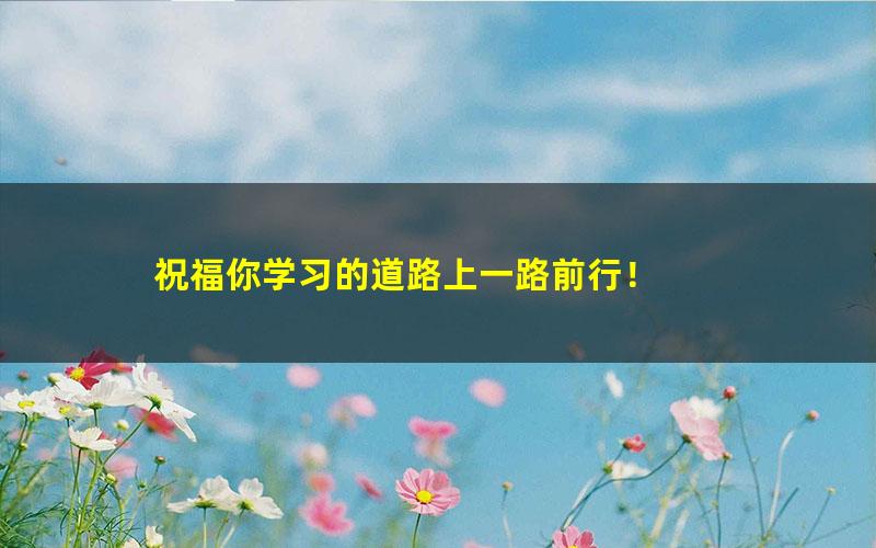 [百度云网盘]学而思人教版小学数学一年级上册16讲