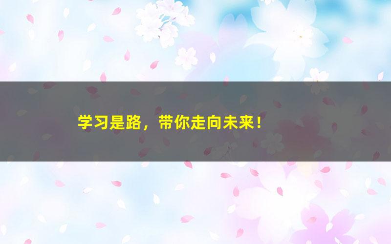 [百度云网盘]2022考研政治当代必学考点解析必考重点知识讲解视频教学课程