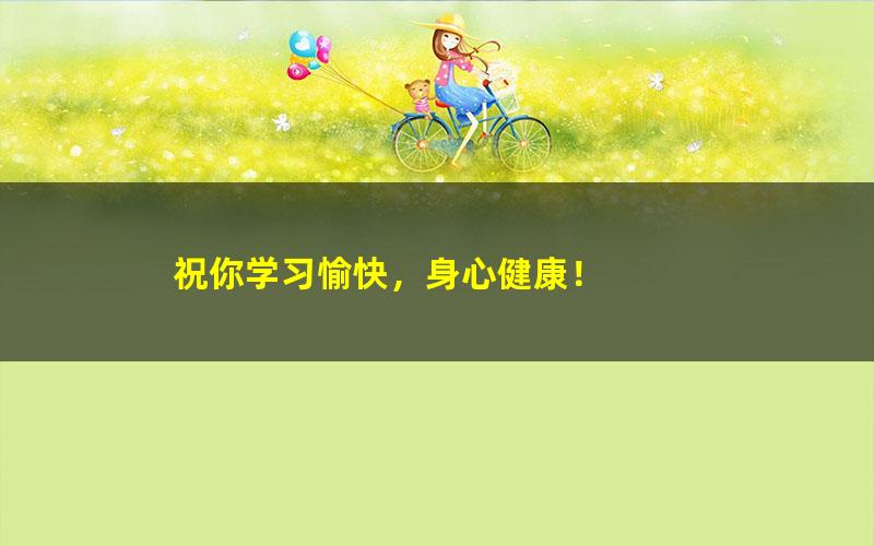 [百度云网盘]2022趣学课堂专属趣味政治资产阶级革命孙中山奋斗的一生