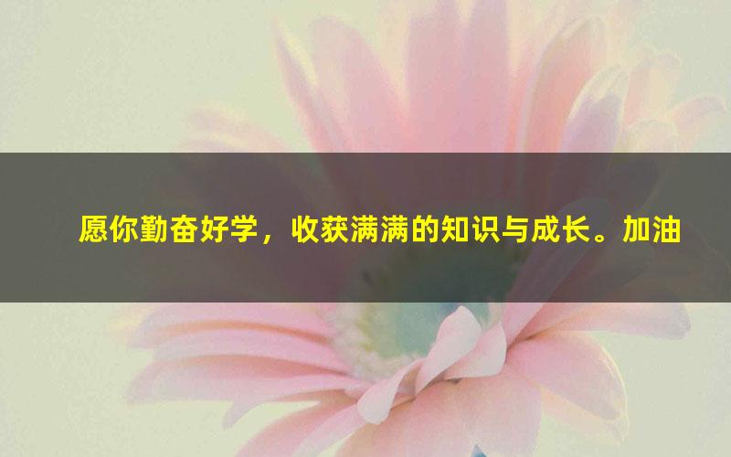 [百度云网盘]日语学习入门方法 告别死记硬背，学日语跟学母语一样简单