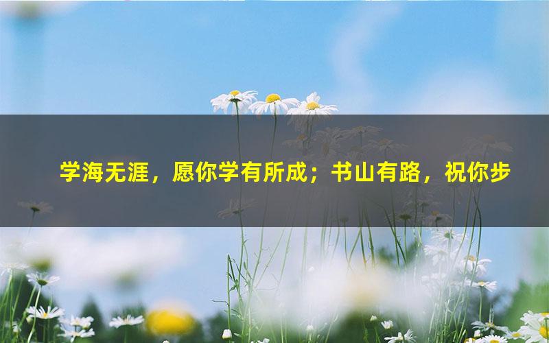 [十点课堂]15 刘墉说：处世的智慧，受益一生的人生锦囊（完结）[百度云网盘]