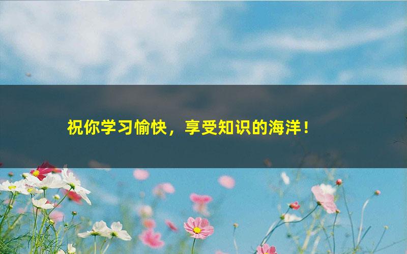 [百度云网盘]某网校商务俄语 和НИКИТА一起学俄语视频教程（价值1008元）