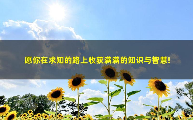 [百度云网盘]2020部编版小学六年级语文上册网课同步辅导讲课教学视频全集