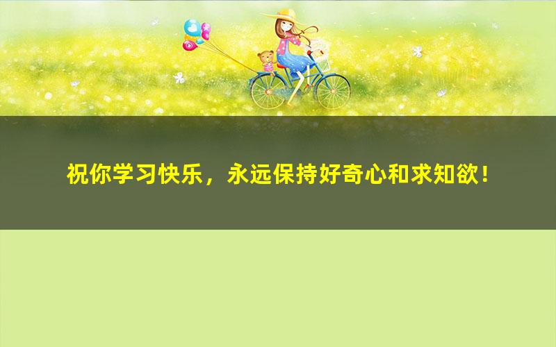 [百度云网盘]学而思【文常】外国文学：德国、美国、日本、印度作家作品