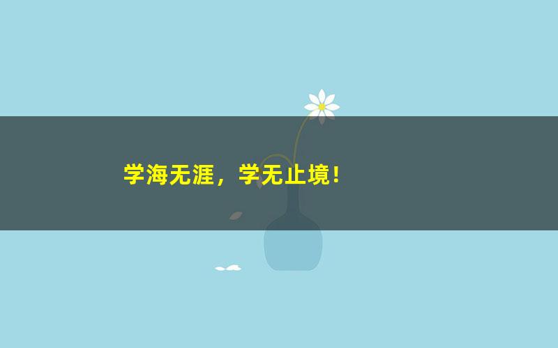 [百度云网盘]百位知名主持人小学语文课文公益同步朗读--5年级