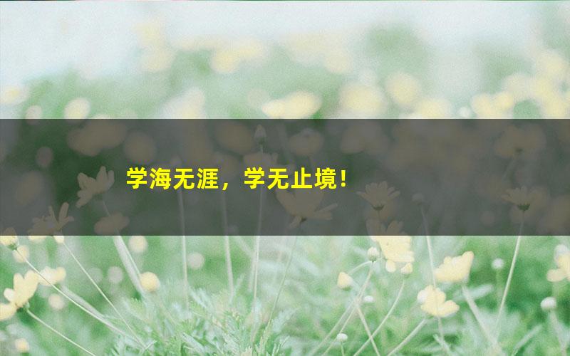 [百度云网盘]作业帮王凯皎初二英语2021春季冲顶班课程完结