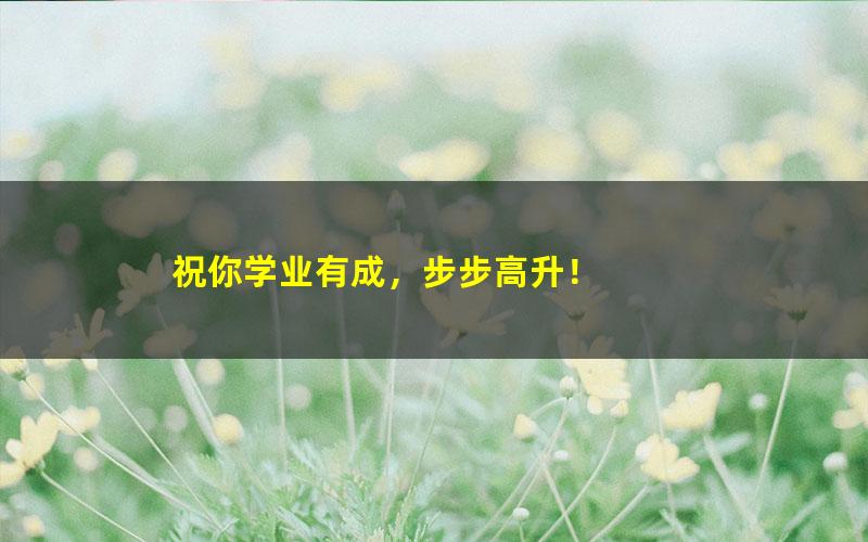 [百度云网盘]学而思 徐德直初二暑数学目标班（全国）