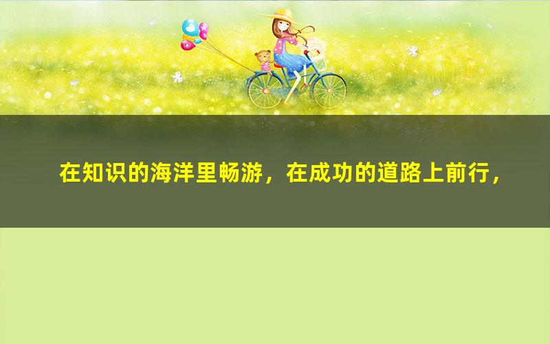 [百度云网盘]学而思【古诗】古诗主题（二）：诗中四季、诗中景、诗中情、诗中理