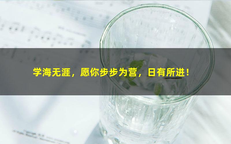 [百度云网盘]2022高考历史刘莹莹高考历史一轮复习暑秋联报暑假班完结