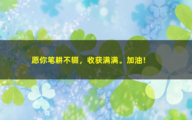 [百度云网盘]作业帮周峤矞高三政治课程2021秋季尖端班课程完结