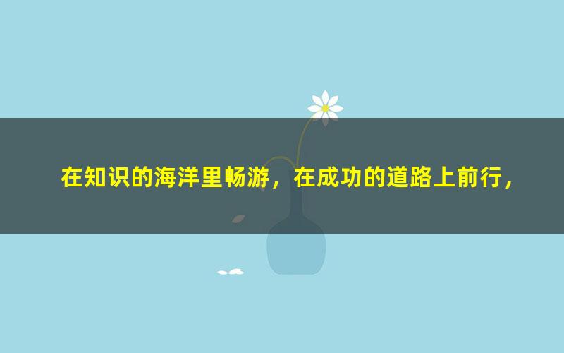 [百度云网盘]刘梦亚2020九年级数学暑假学霸班