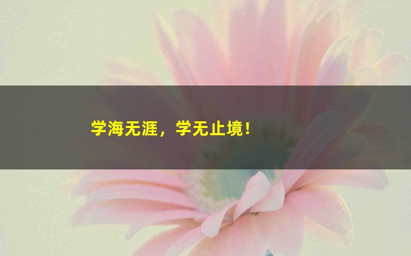 [百度云网盘]沪江大语文儿童文学第一季（上、下）63讲带讲义