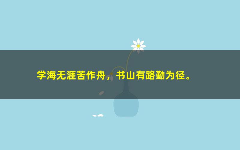 [百度云网盘]好芳法课堂：芳妈教你学汉字视频课程