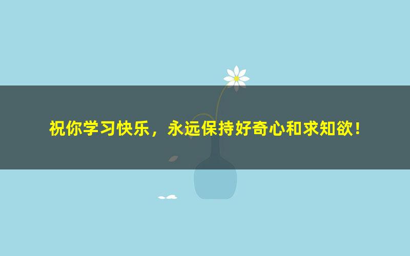 [百度云网盘]刘飞飞 2021春 初一英语直播勤学班全国版