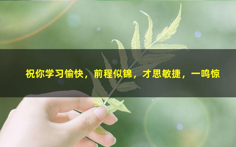 [百度云网盘]主持人王芳课程穿越历史线学小古文