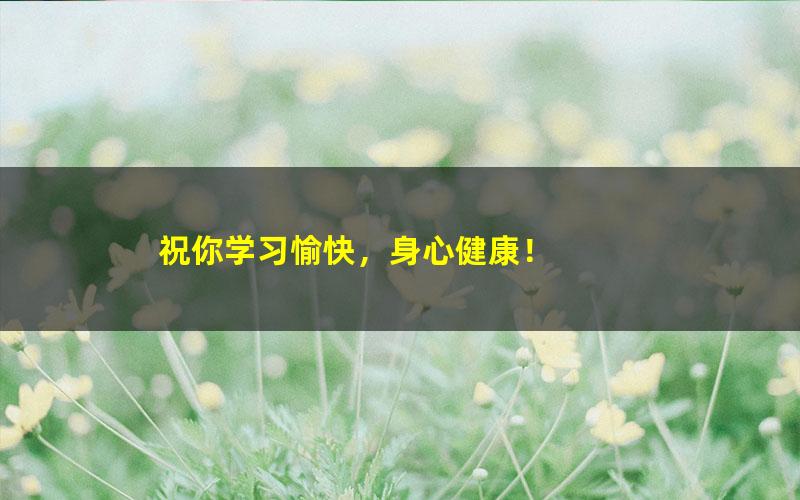 [百度云网盘]刘颖妮 2019春 初三中考二轮数学尖端班