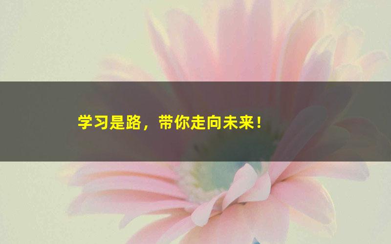 [百度云网盘]2023高三地理褚润 复读暑假班