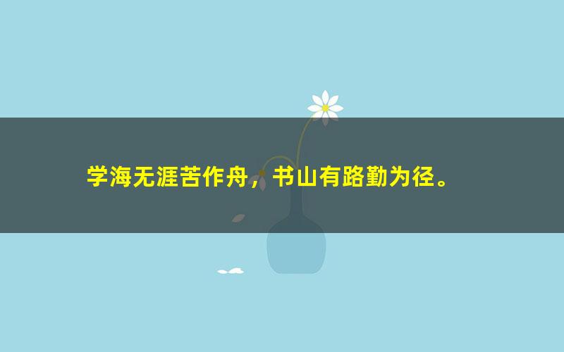 [百度云网盘]2020春【直播课】初二物理杜春雨菁英班