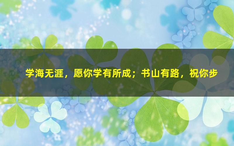 [百度云网盘]【2022】高二尖端班（周峤矞）寒假班 春季班